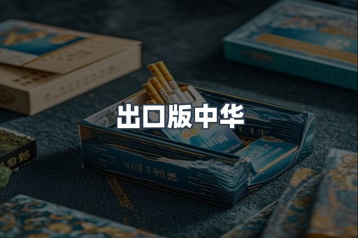 越南香烟系列